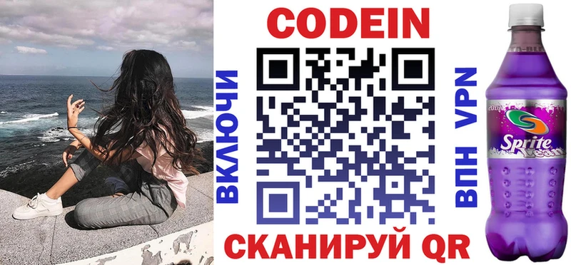 Codein напиток Lean (лин) Купить Сорочинск